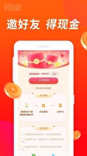 辣椒短视频最新版截图3