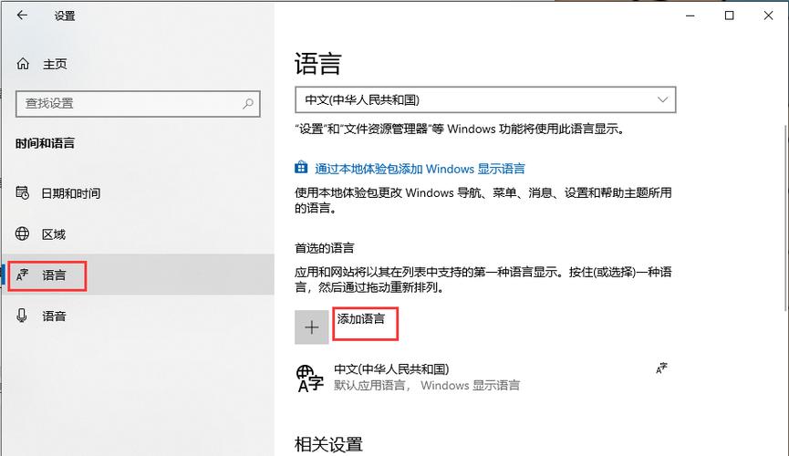 win10设置语言截图3