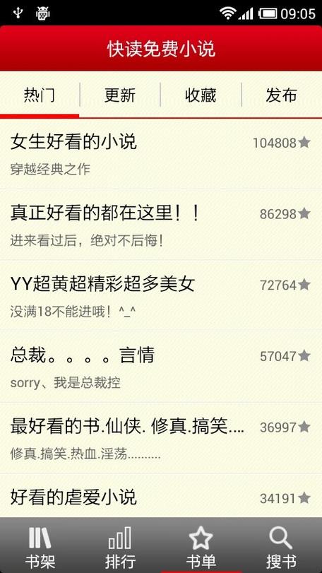 欢乐蛋读小说下载截图3