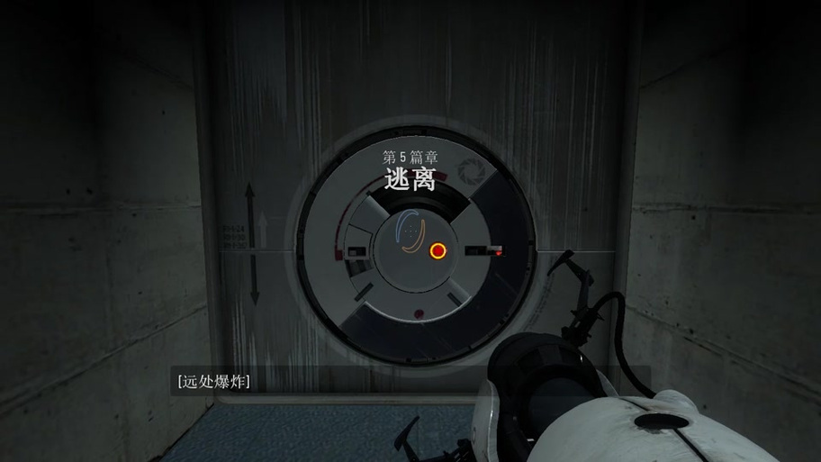 传送门2新手教程过不去
