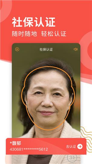 养老金人脸识别认证