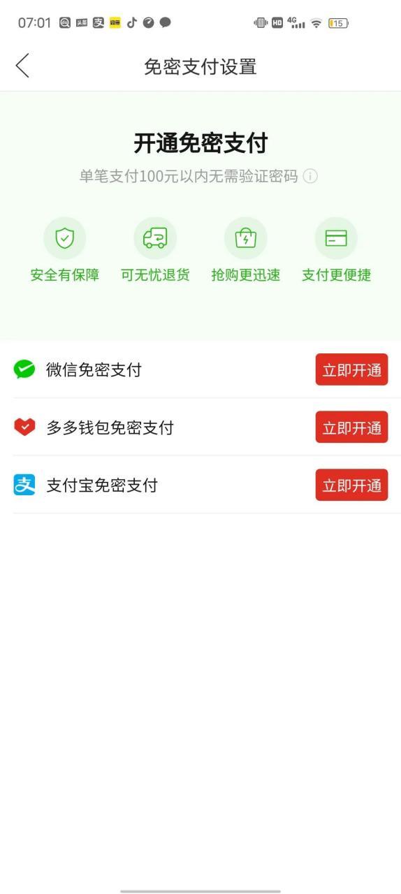如何解绑拼多多的多多支付