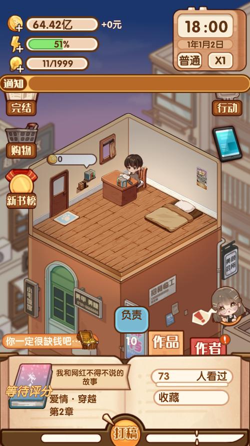 小说家模拟器二破解版