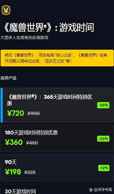 魔兽世界月卡优惠活动