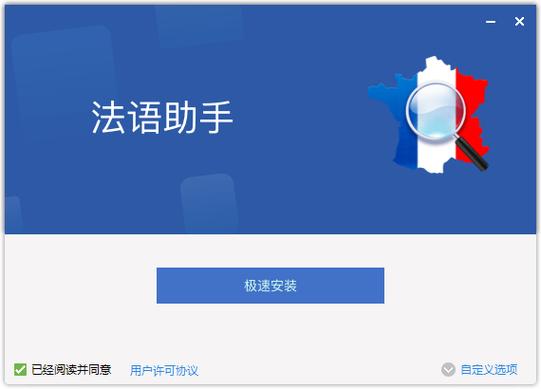 法语助手下载