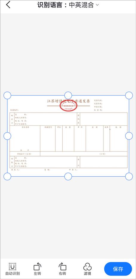 发票扫描