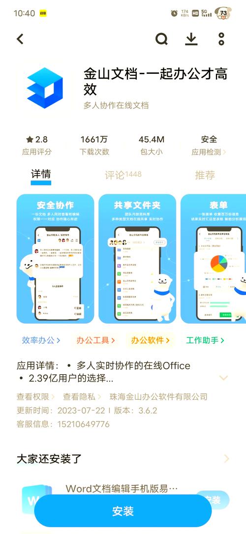 手机上怎么弄金山文档