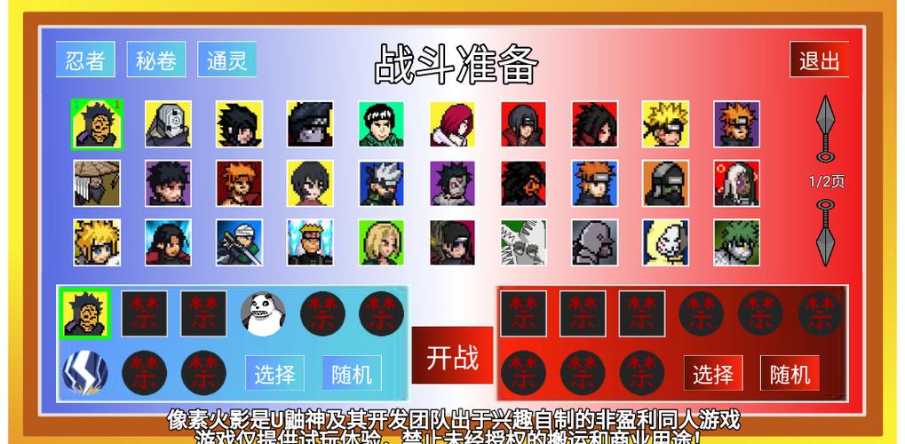 像素火影u鼬神版本