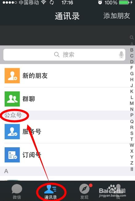 微信公众号如何取消关注