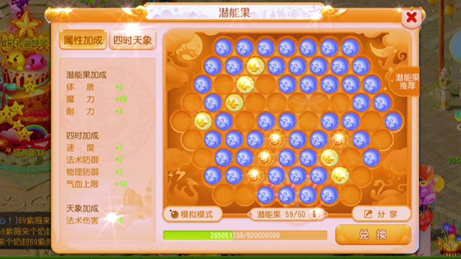 梦幻西游手游69潜能果