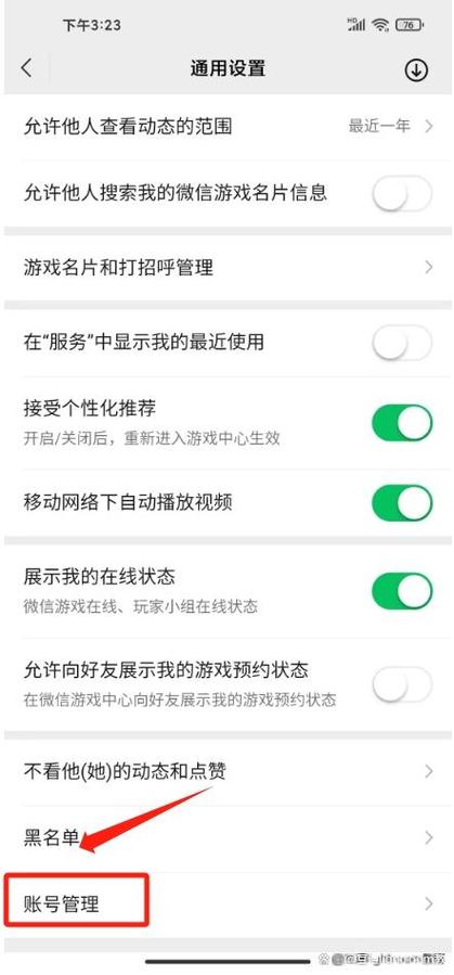 微信游戏圈删除已玩游戏