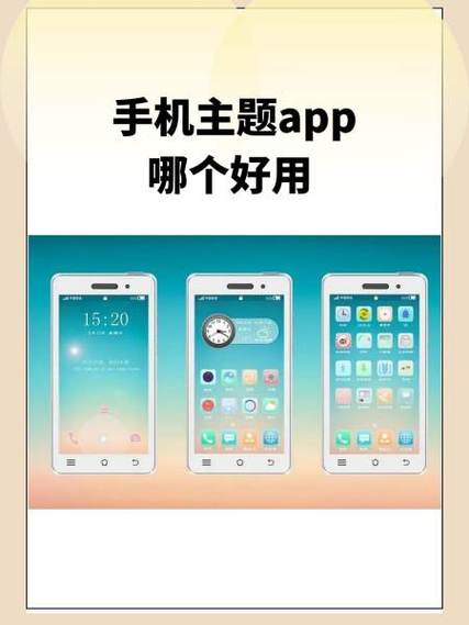 设置主题的软件免费