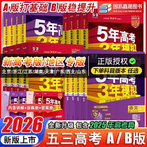 五三高考数学A版电子版2023