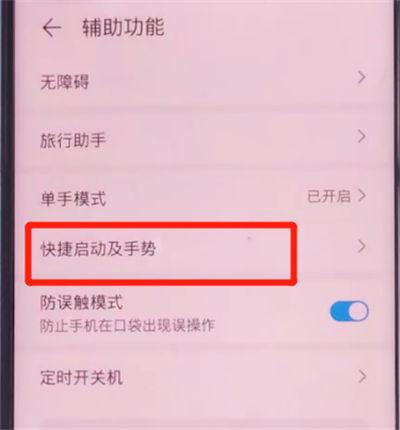 荣耀20i怎么设置抬起亮屏
