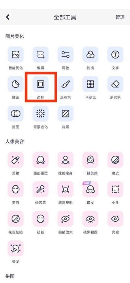 美图秀秀抠图工具