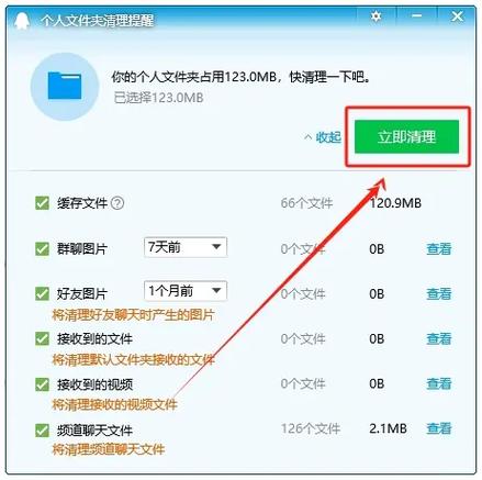 qq清理