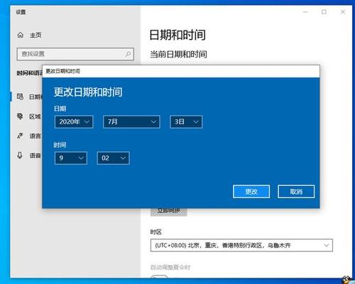 更改日期和时间的步骤