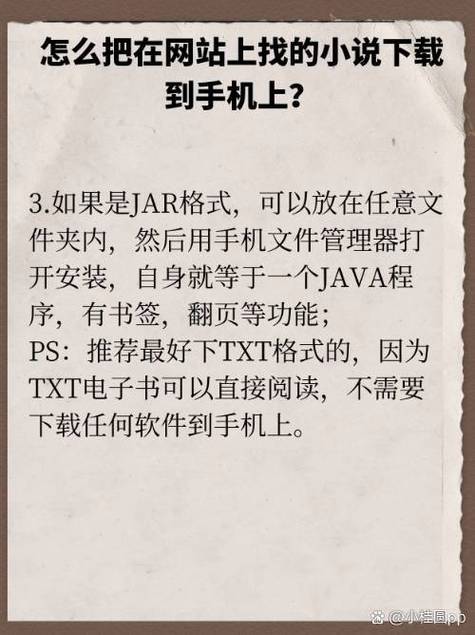 怎么把网页小说下载到手机