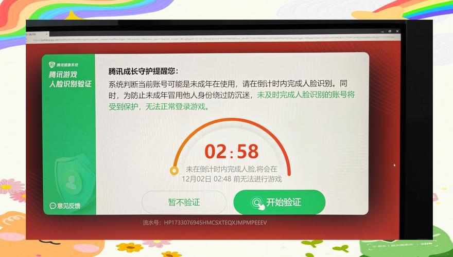 穿越火线出现人脸识别怎么办