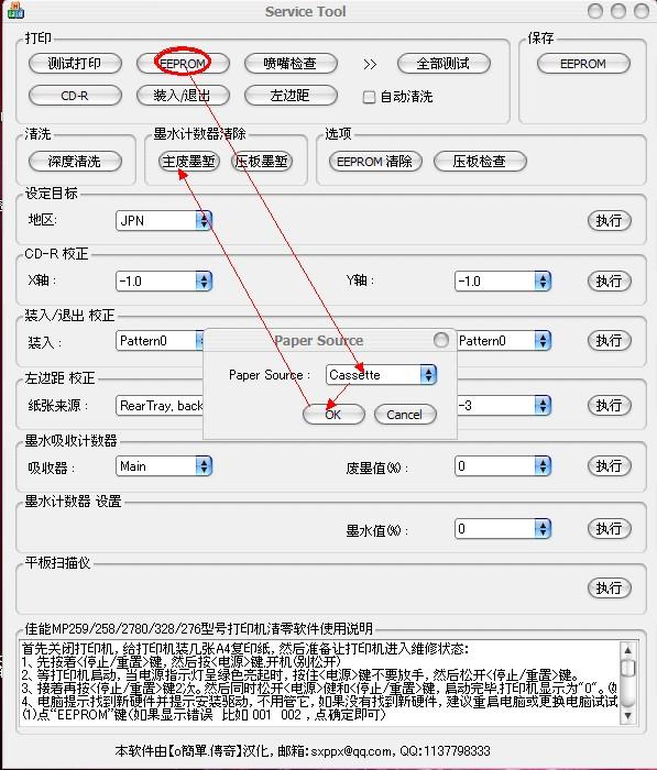 佳能g2800废墨清零教程
