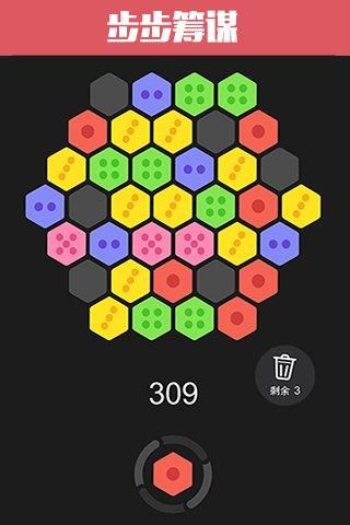 六角拼拼(免费版)截图3