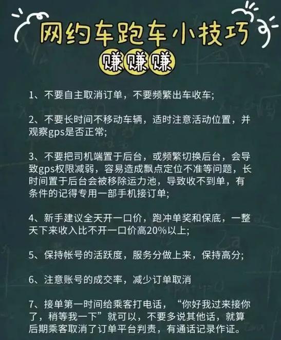 关于跑滴滴的小技巧截图3