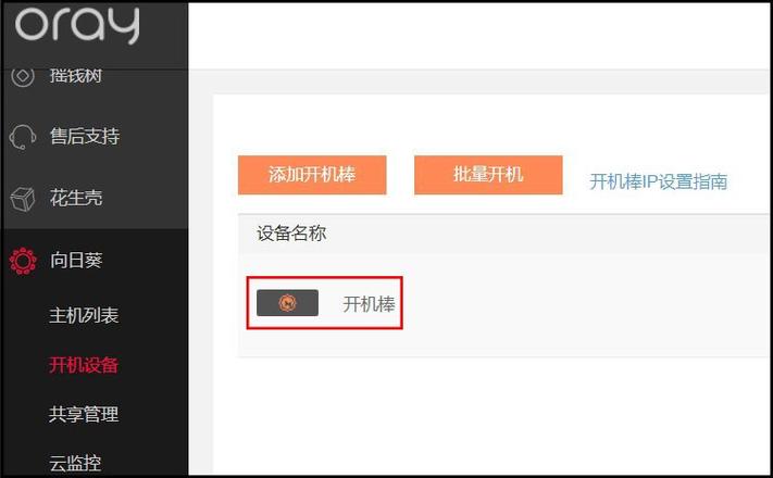 免费向日葵可以绑定几台电脑