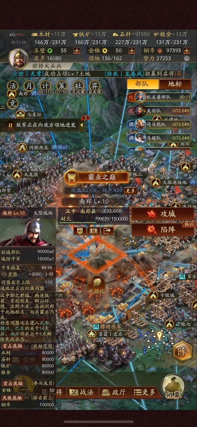 三国霸业作弊码