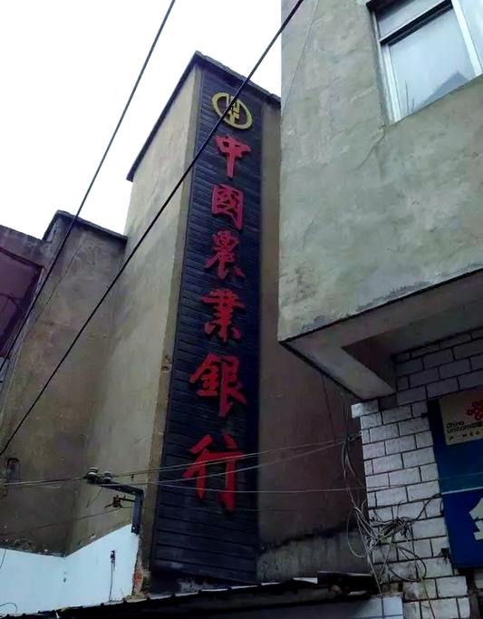 农业银行历史版本
