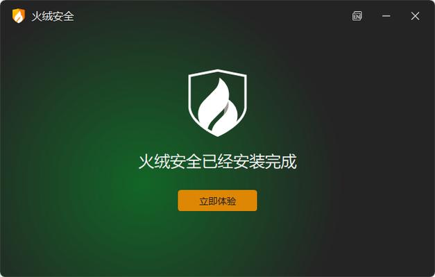 火绒安装包下载