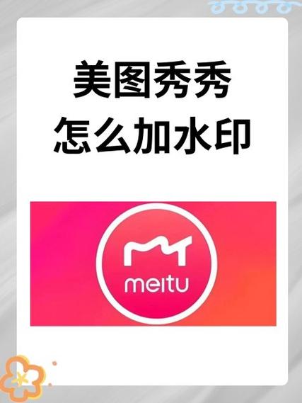 美图个人水印怎么弄到图片上