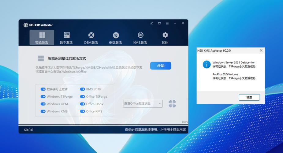 kms激活教程