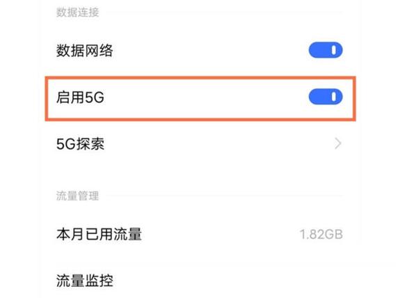 vivo怎样启用5g