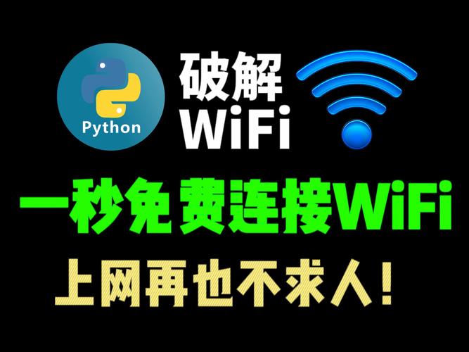 wf破解器免费下载