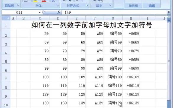 一列文字前面加文字截图2