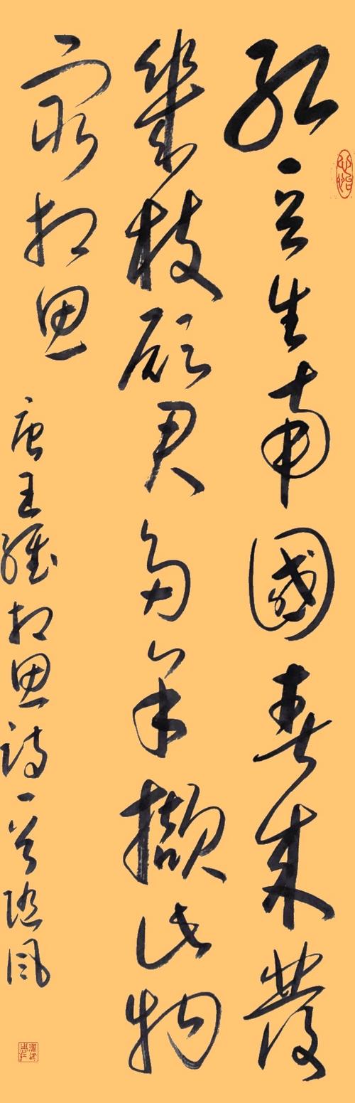 《相思》书法作品