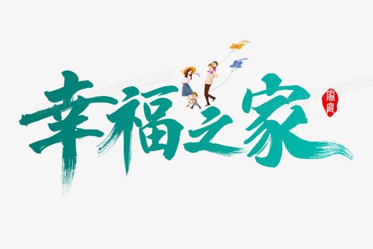 幸福之家下载安装