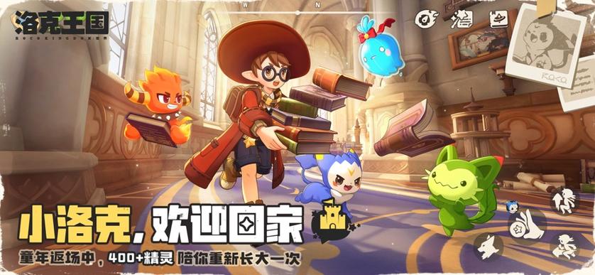 洛克王国手游在线登录