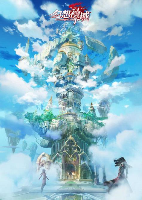 天空之塔异世界的魔法少女