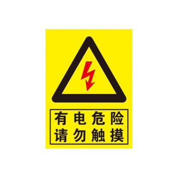 有电危险标志高清