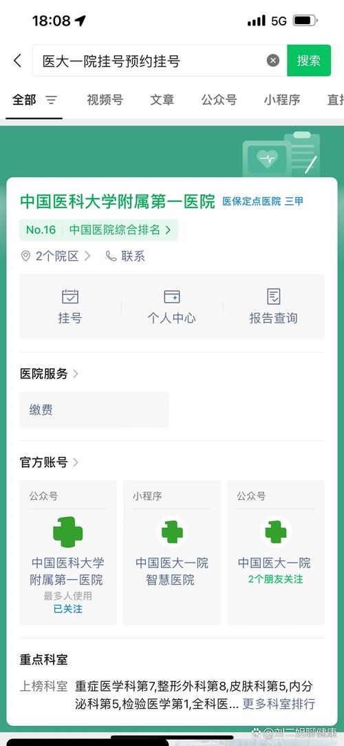 沈阳医院预约挂号app