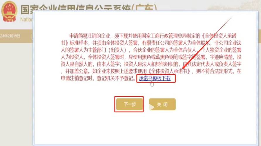 外卖小店的营业执照注销流程