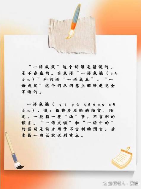 “一语成箴”截图2