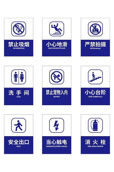 公共标识标牌大全