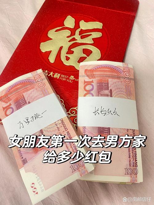 女朋友第一次到家给多少红包