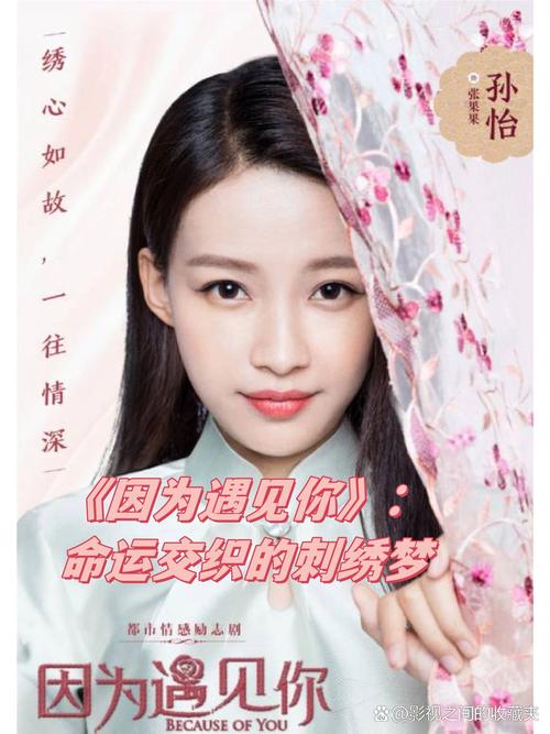因为遇见你的主演是谁