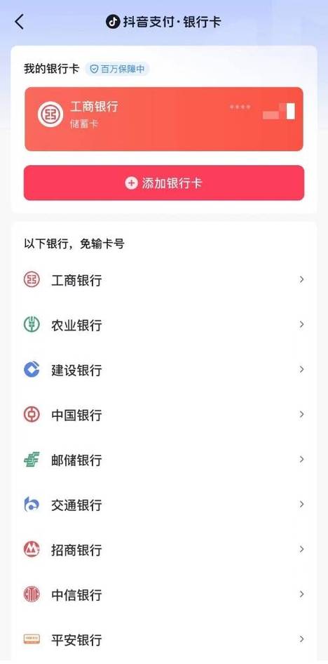 银行卡显示抖音支付了,在抖音里查不