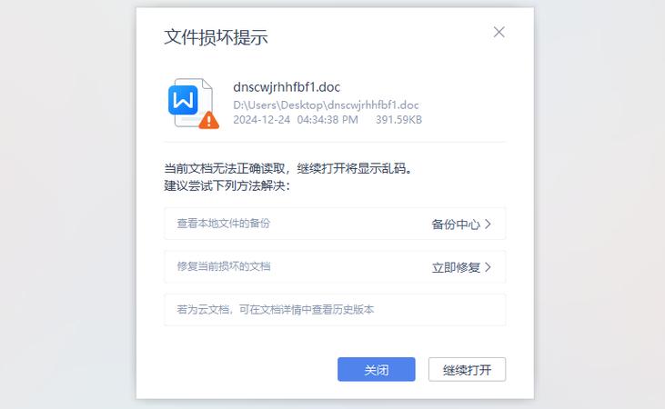 wps文件已损坏无法打开修复