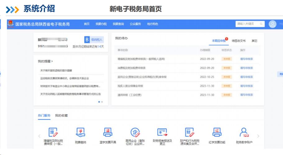 全国统一规范电子税务局(江苏)网站