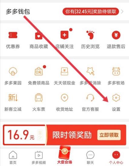拼多多怎么解绑拼多多